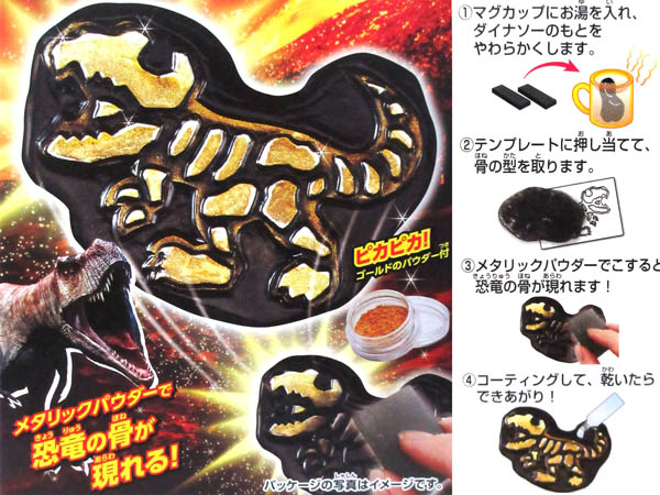 工作 発掘！メタルダイナソーをつくろう ティラノサウルス|【堀商店